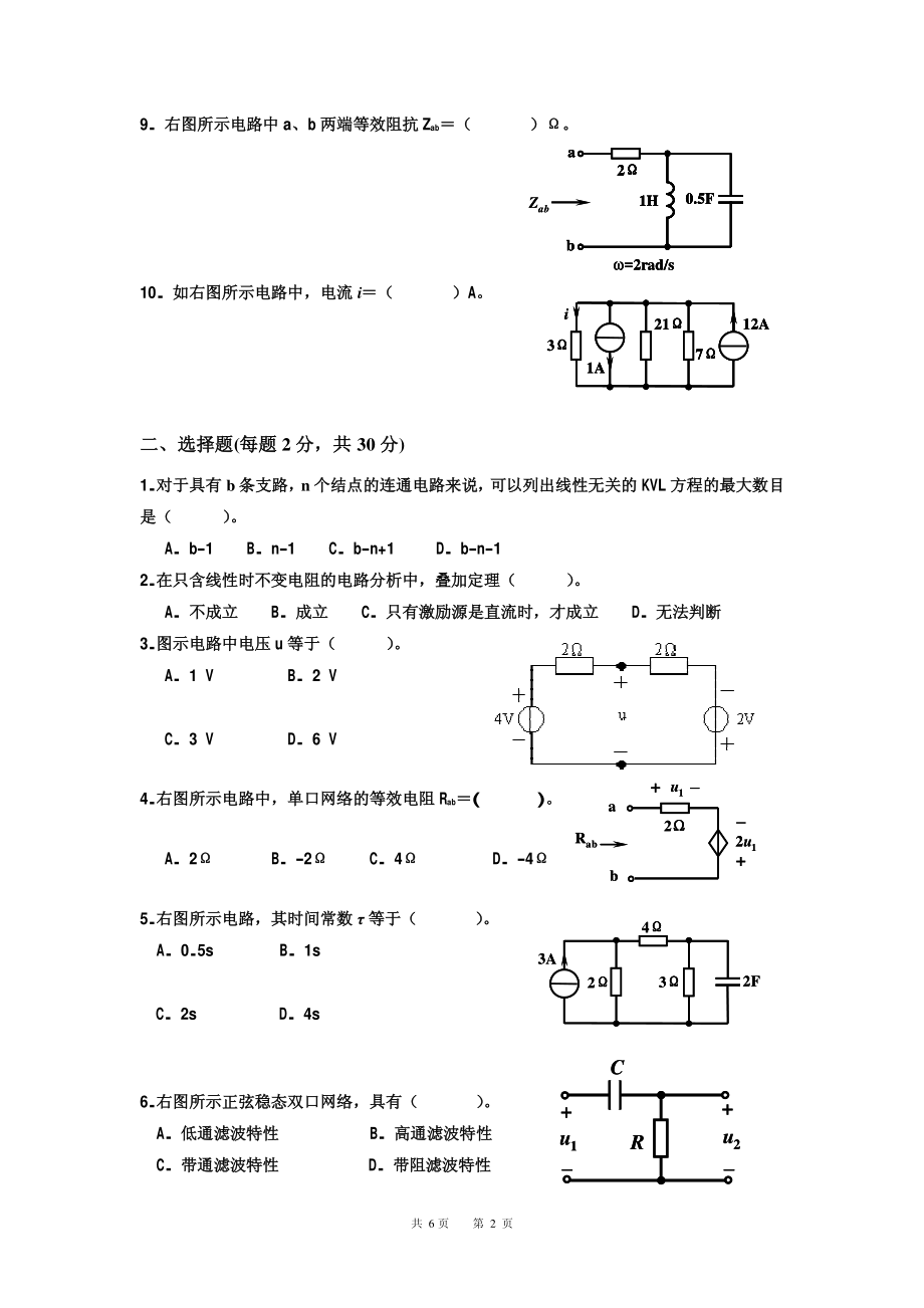 2014年电子科技大学考研专业课试题电路分析基础.pdf_第2页