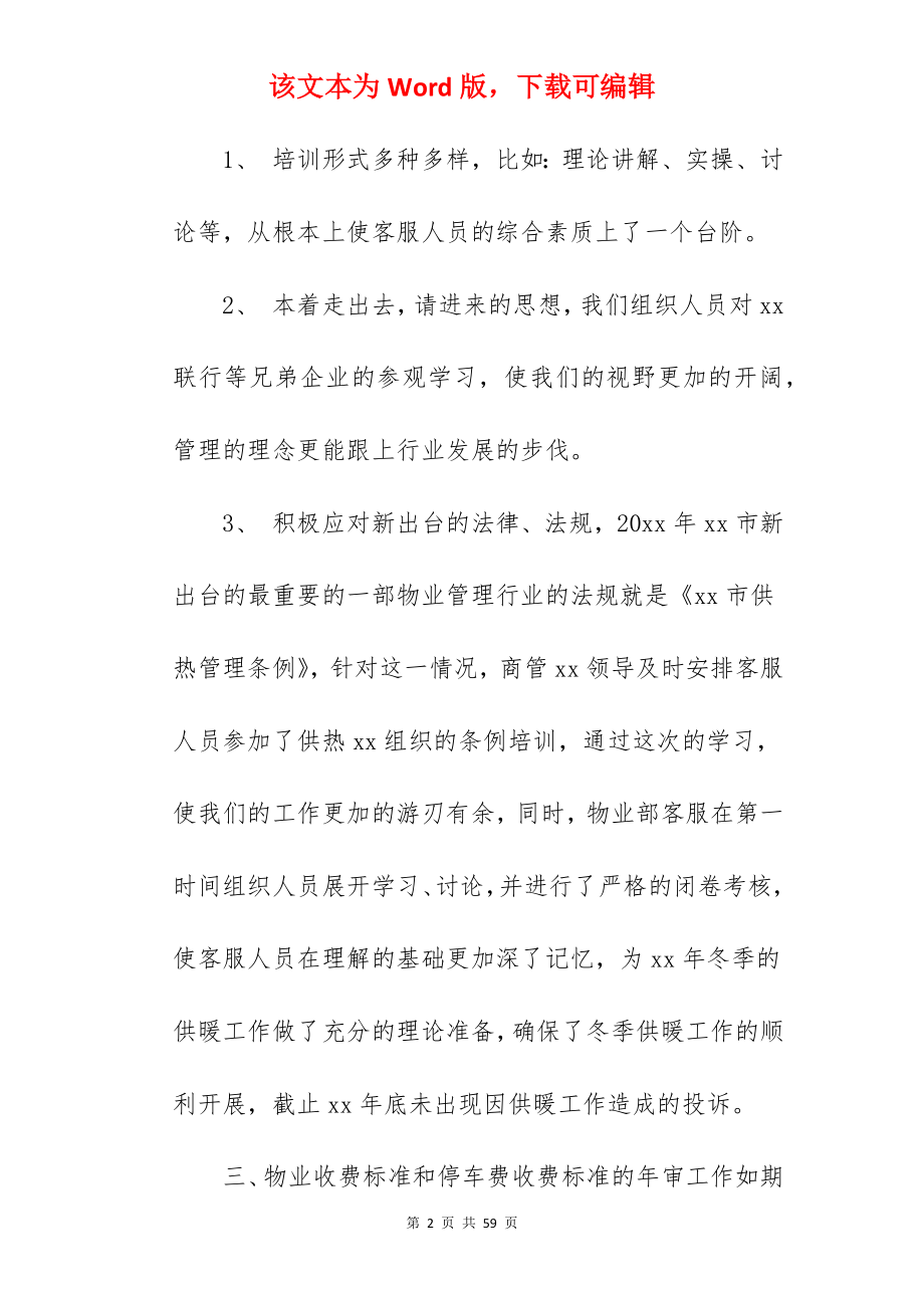 物业客服员工个人年末工作总结.docx_第2页