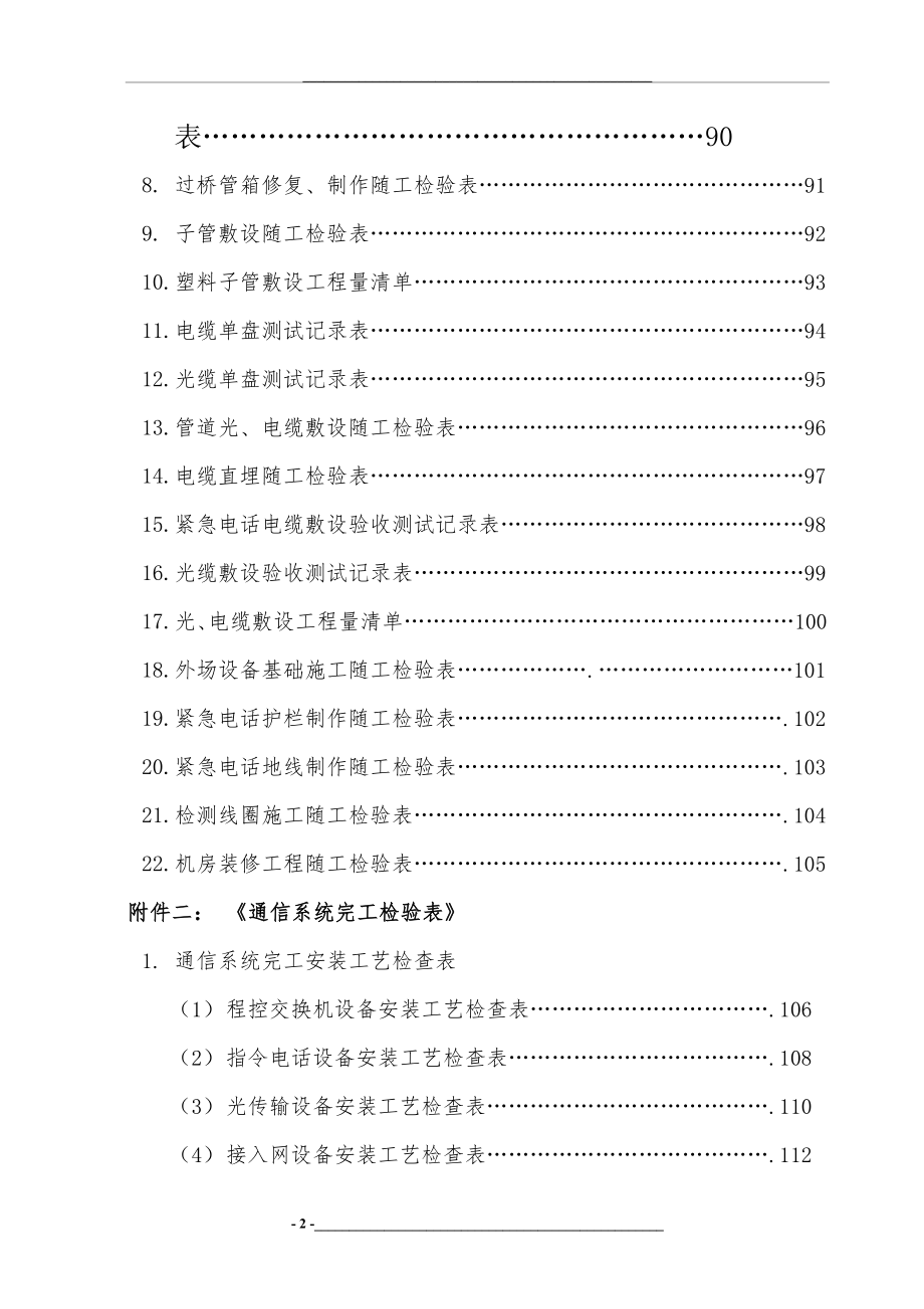 高速公路交通机电工程监理实施细则.doc_第2页