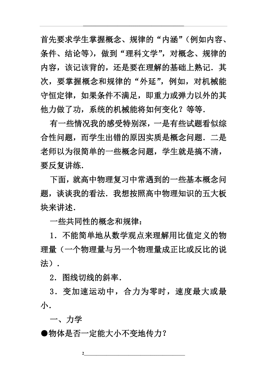 高三物理二轮复习专题教案(14个专题)上.doc_第2页