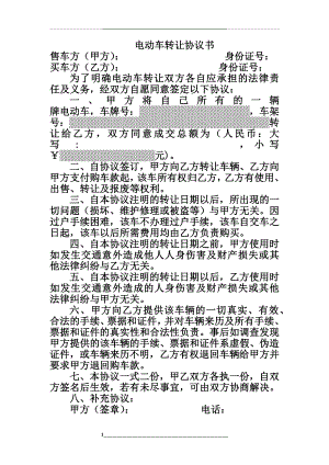 电动车转让协议书.docx