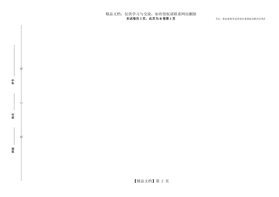 水质工程学2(水污染控制工程)2010-b卷试题及答案.doc_第2页