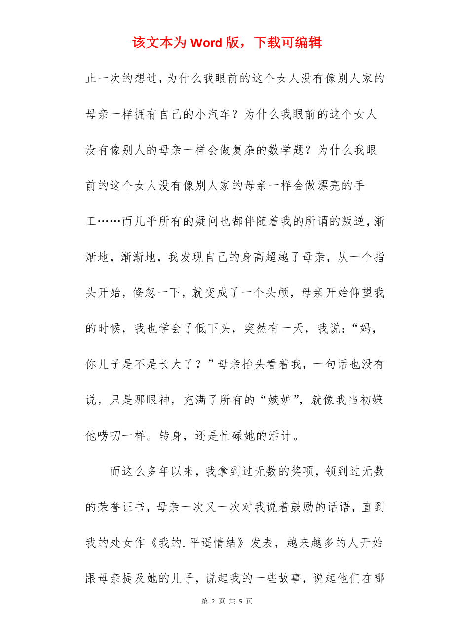 寂静地仰望,她的爱情感散文.docx_第2页