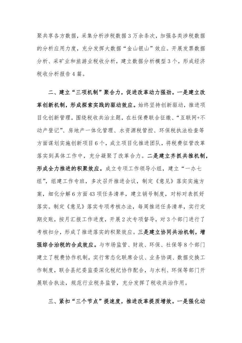 税收征管改革经验交流材料.docx_第2页