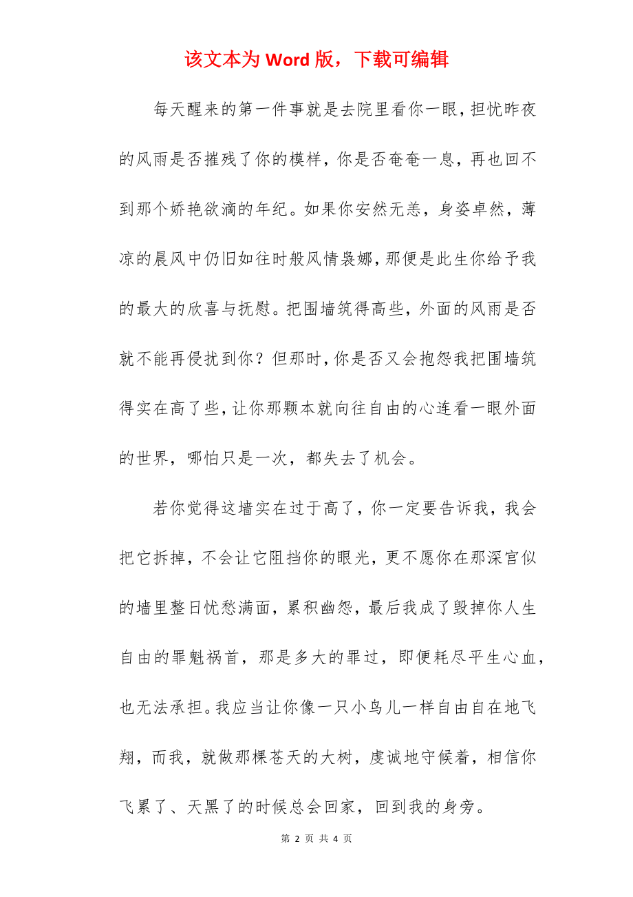 像花儿一样的爱人爱情散文.docx_第2页