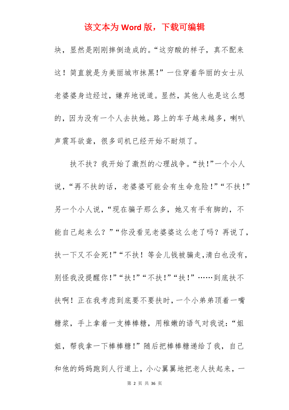 那一刻我长大了作文.docx_第2页