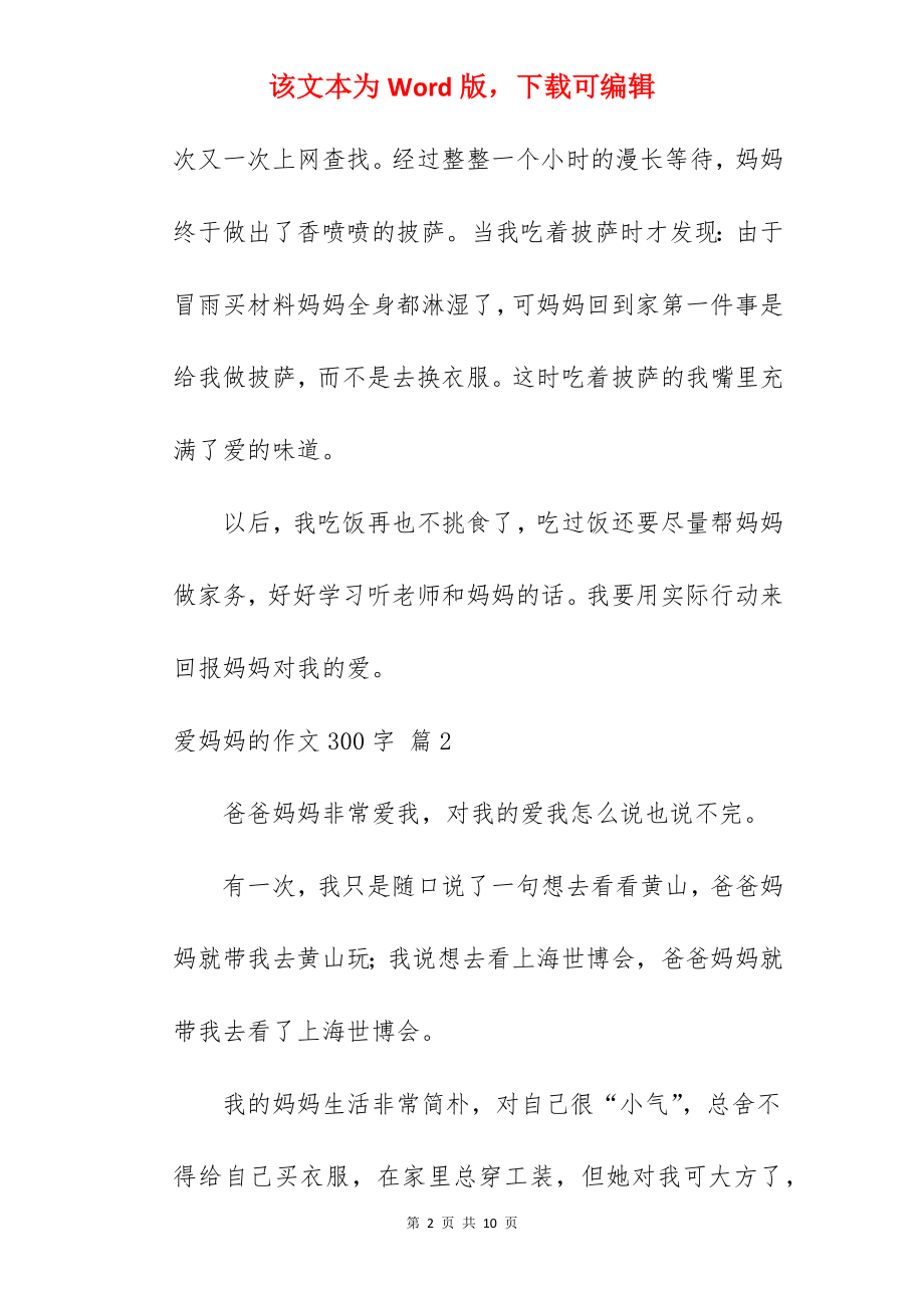 爱妈妈的作文300字.docx_第2页