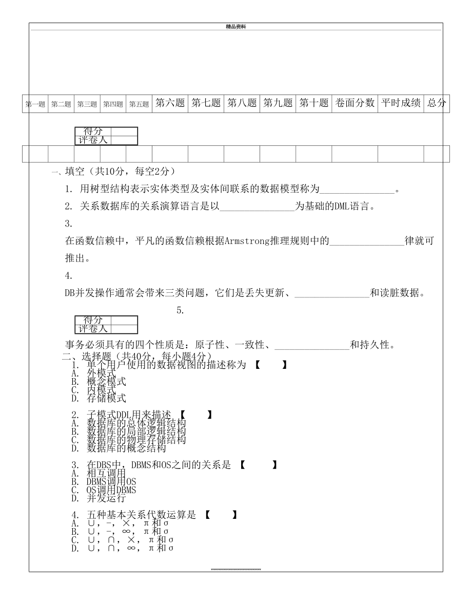 最新--2数据库原理重修b.doc_第2页