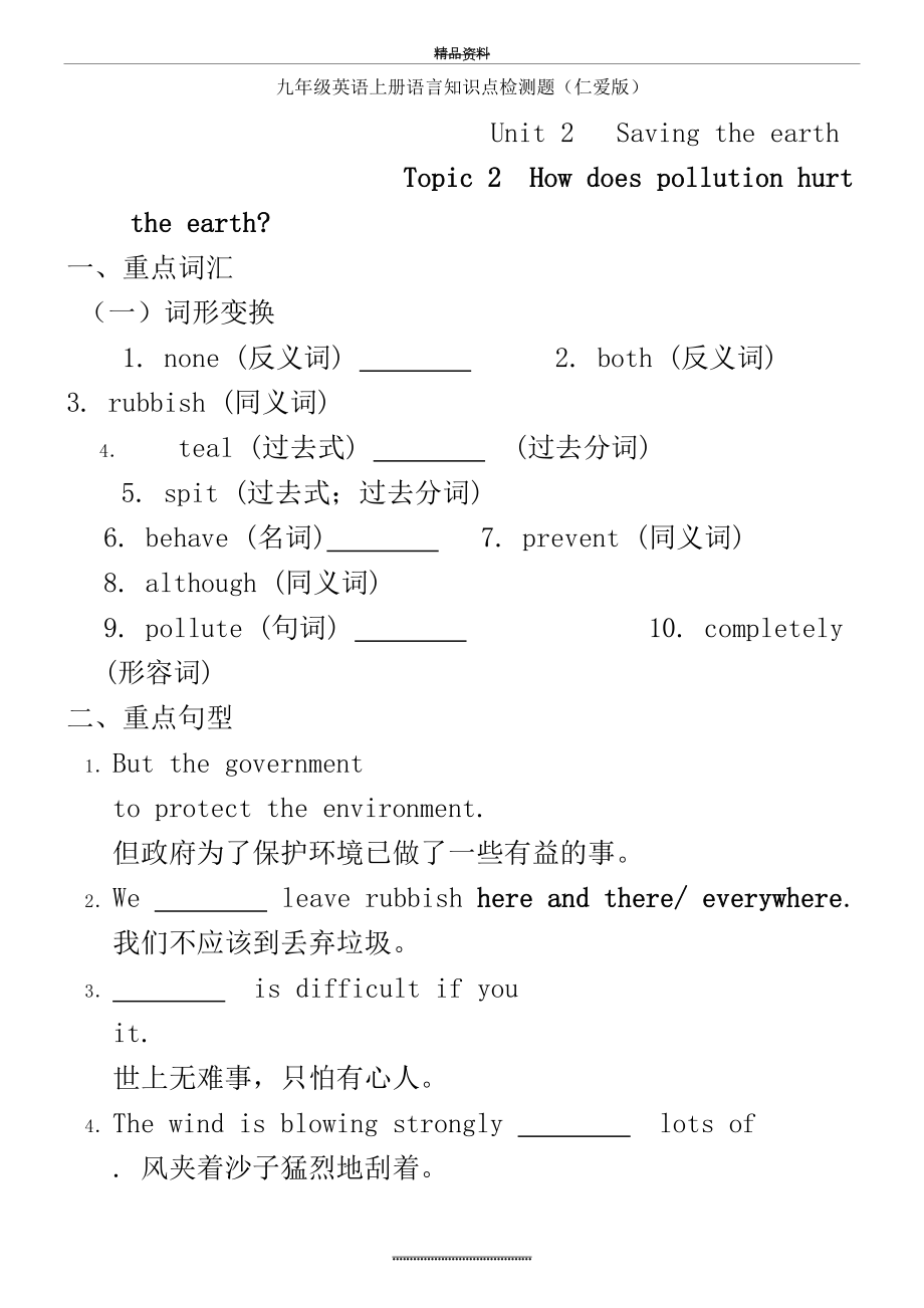 最新(仁爱版)九年级英语上册unit2topic2知识点练习.doc_第2页