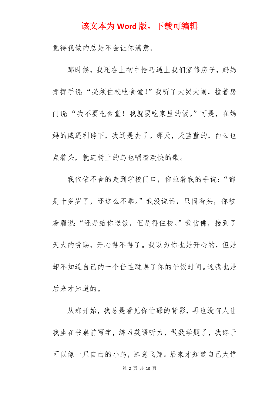 生命的感恩演讲稿.docx_第2页