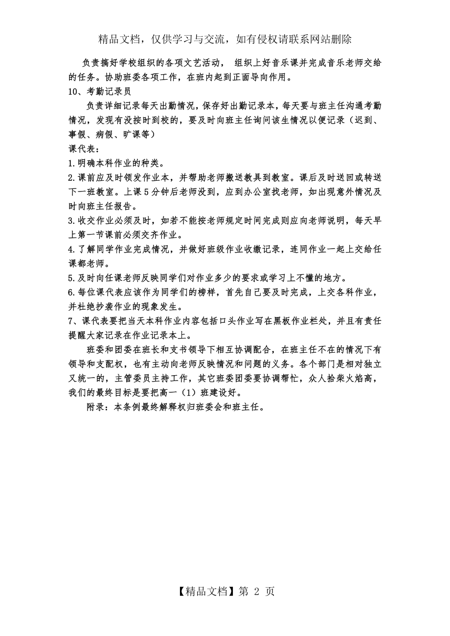 班级管理机构及职责.doc_第2页