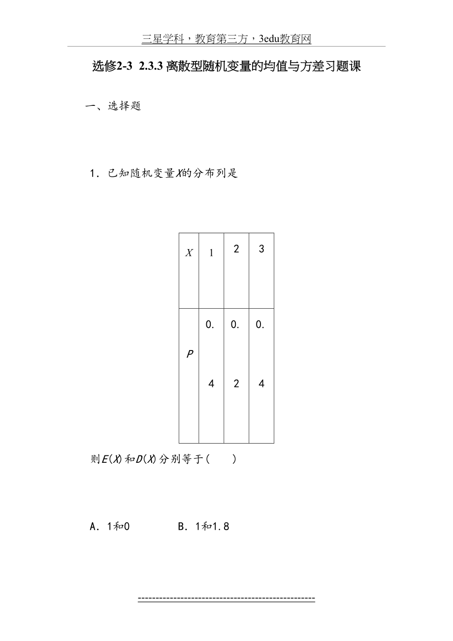 高二数学离散型随机变量的均值与方差综合测试题.doc_第2页