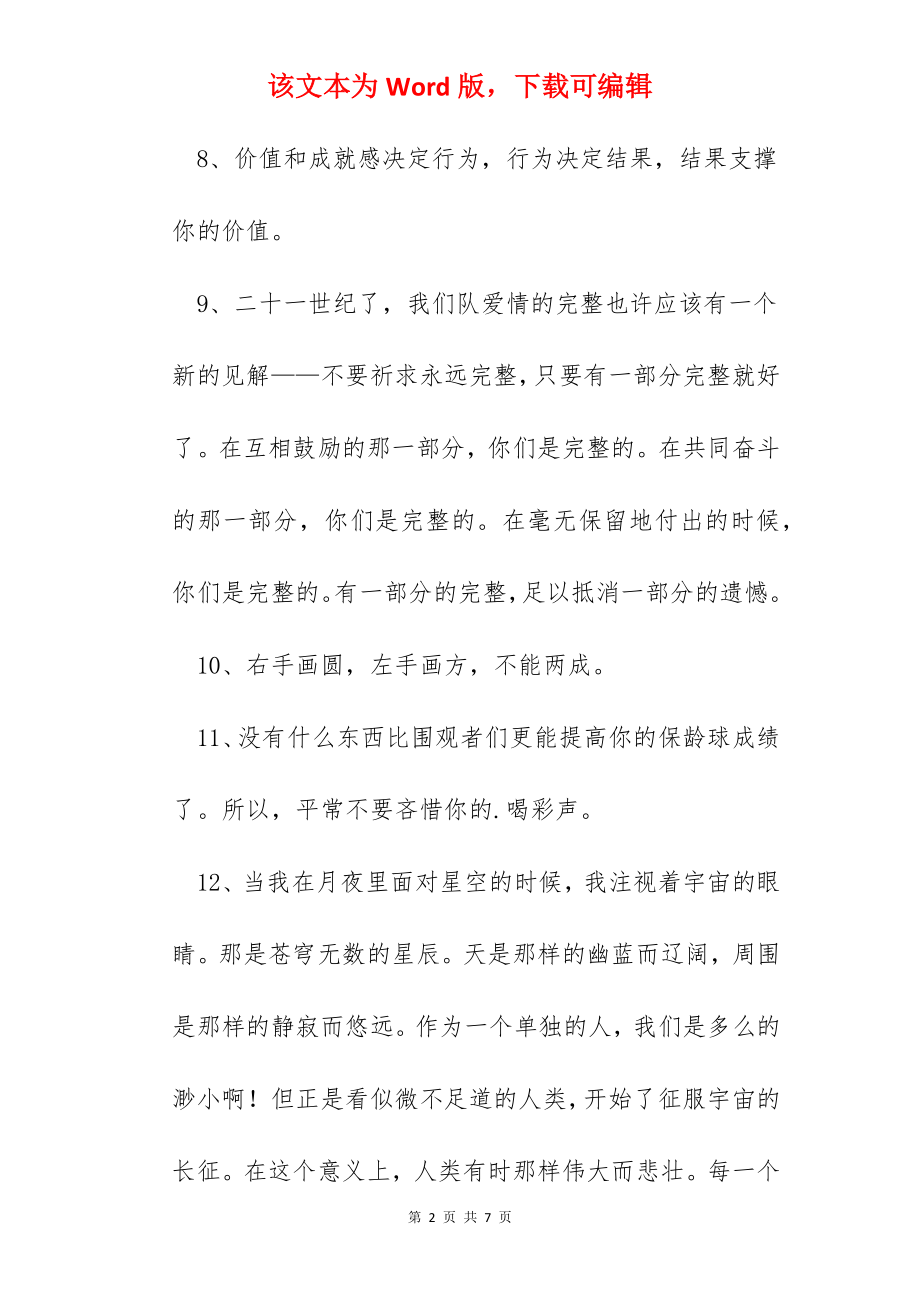 简短的改变人生的语录36条.docx_第2页