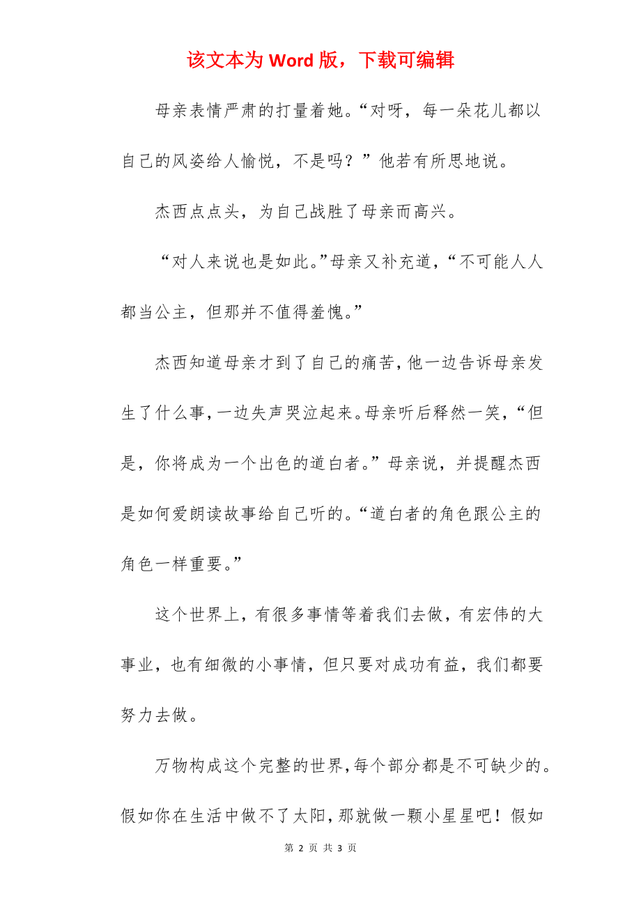 成长的励志故事.docx_第2页