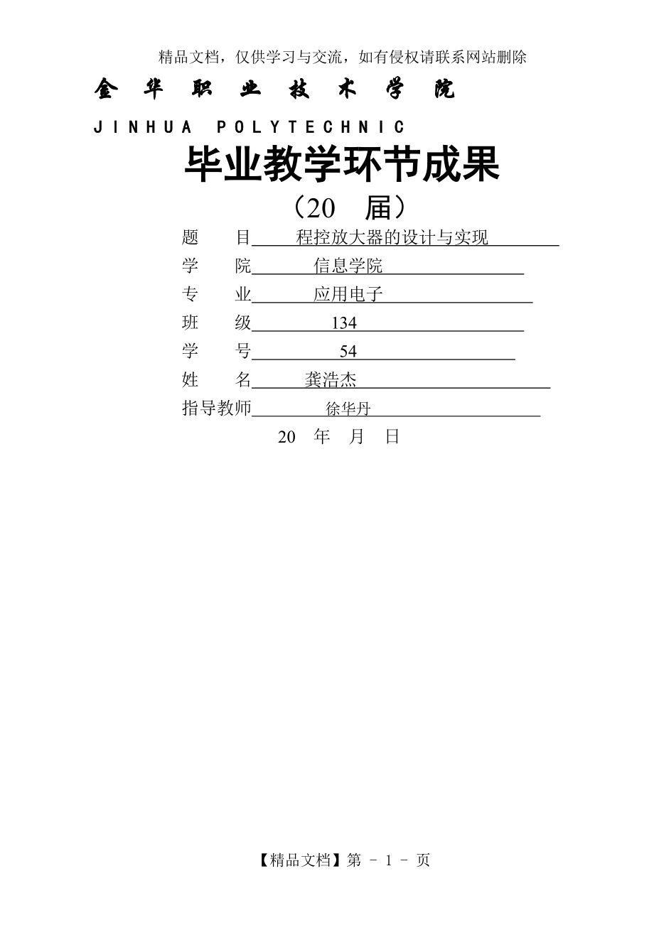 程控放大器的设计与实现.doc_第1页