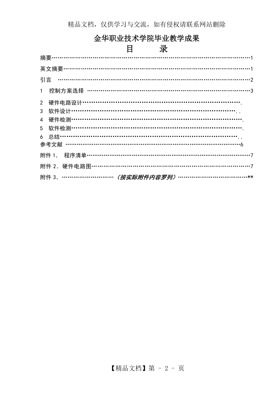 程控放大器的设计与实现.doc_第2页