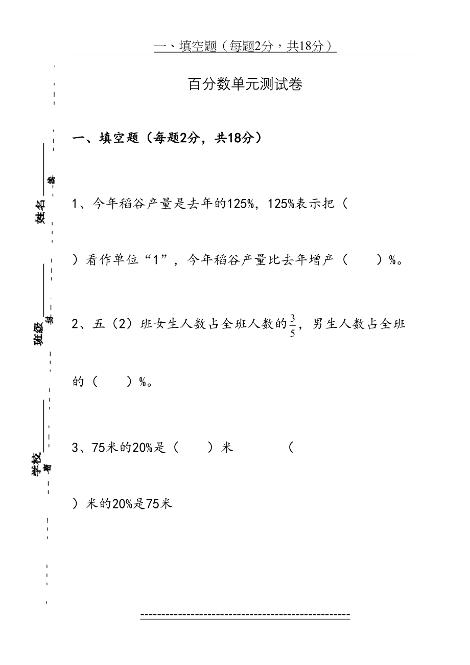 西师版六年级上册数学第一单元百分数测试卷.doc_第2页