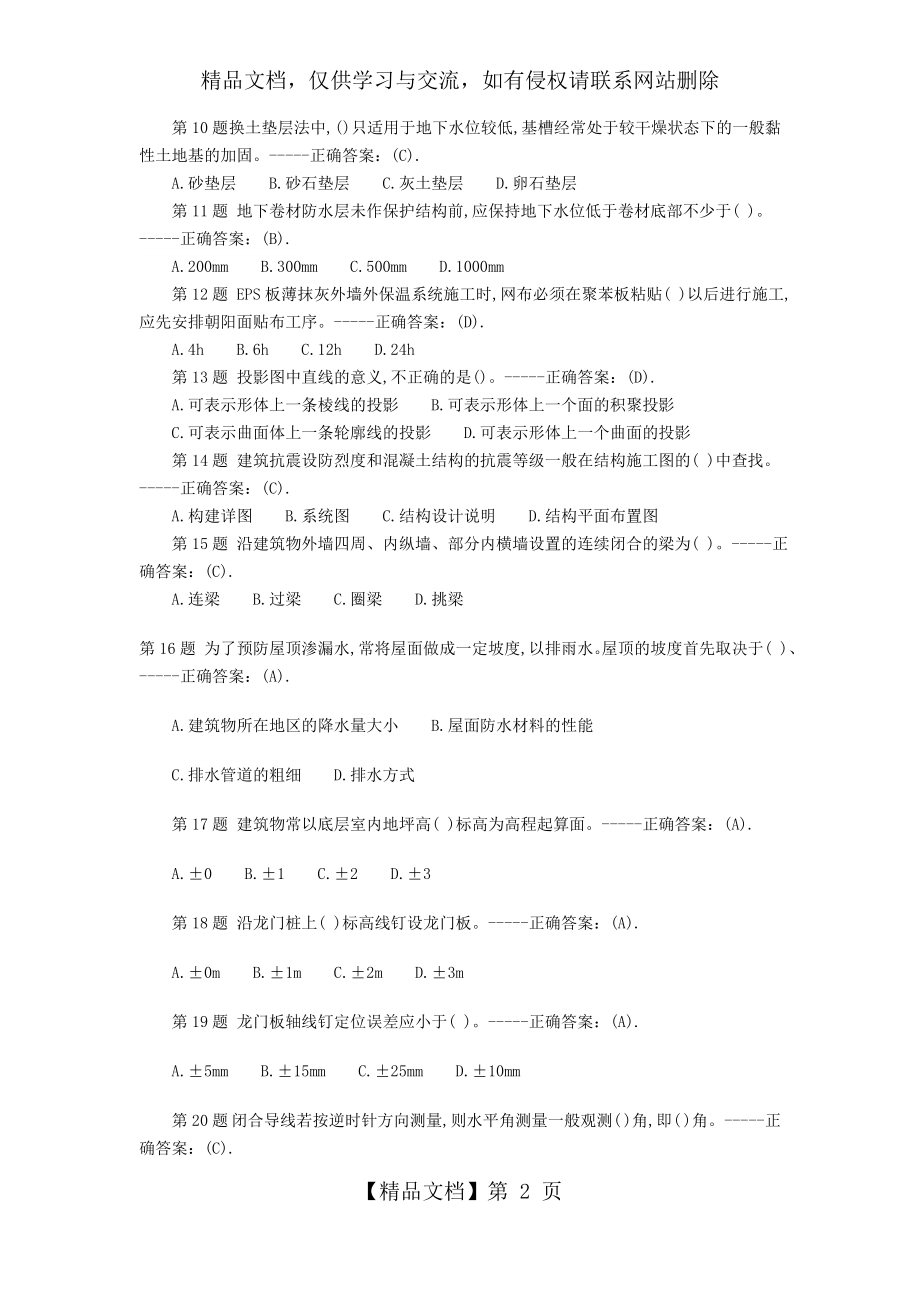 施工员考试精选试题及答案.docx_第2页