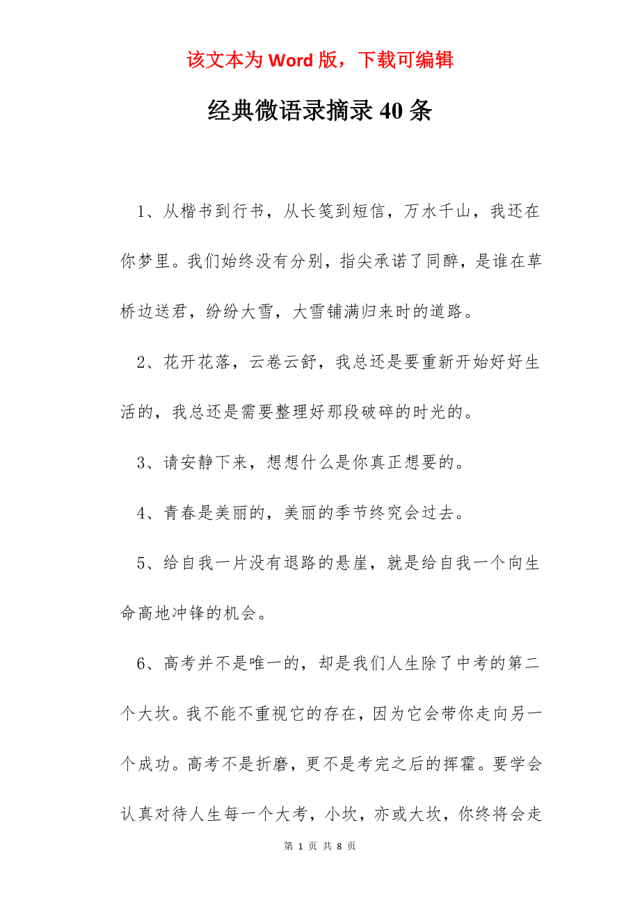 经典微语录摘录40条.docx_第1页