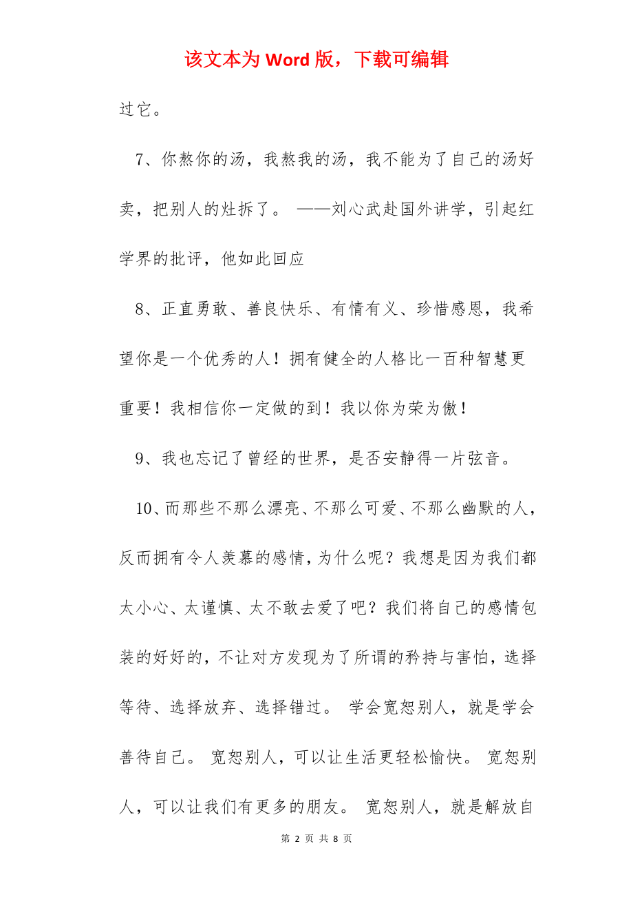 经典微语录摘录40条.docx_第2页