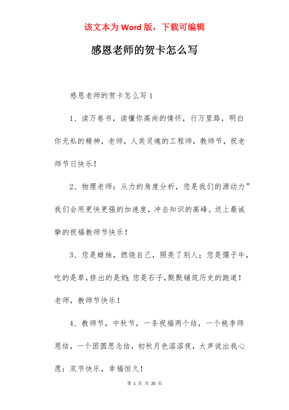 感恩老师的贺卡怎么写.docx_第1页