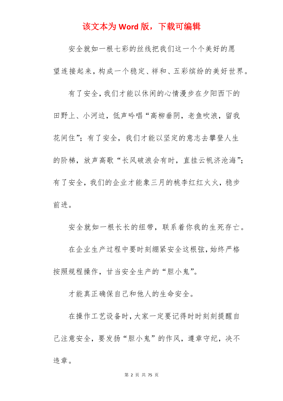 化工厂生产安全广播稿.docx_第2页