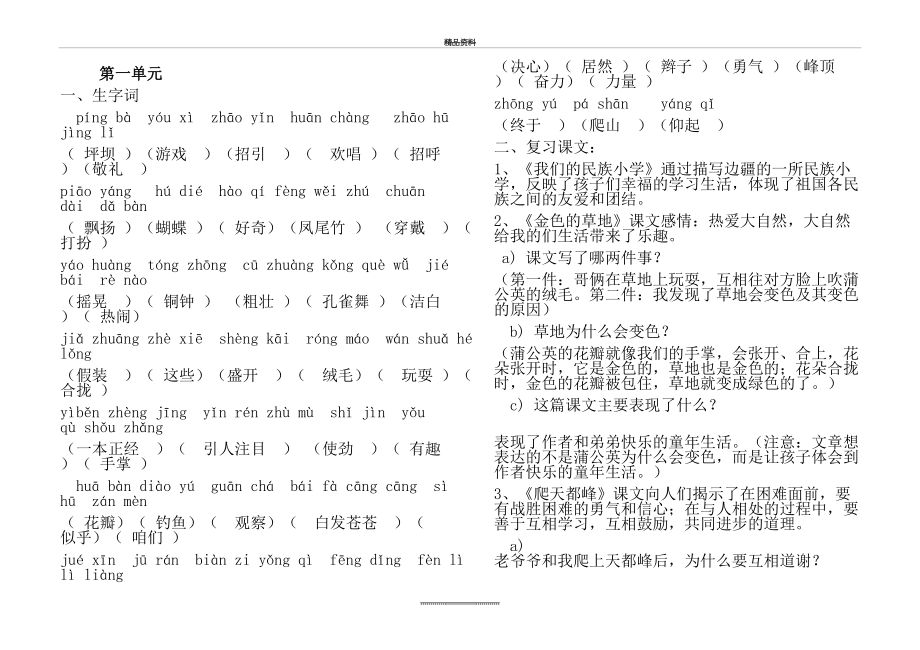 最新(重要)人教版小学语文三年级上册各单元复习资料_全套.doc_第2页