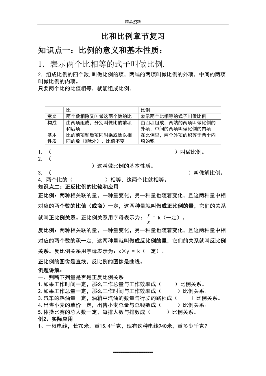 最新-北师大版六年级下册比和比例复习.doc_第2页