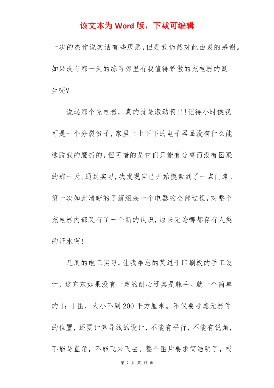 电子电工实习总结_1.docx_第2页