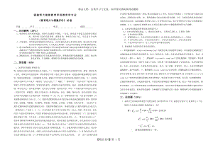 教育统计与测量评价(和答案).doc