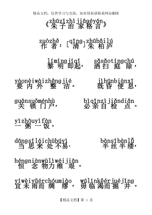 朱子治家格言简体(注音版)拼音版.doc