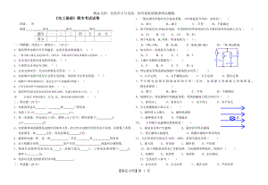 电工基础试卷(中职).doc