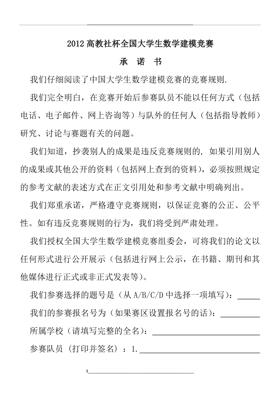 高教社杯全国大学生数学建模竞赛b题获奖论文.doc_第1页