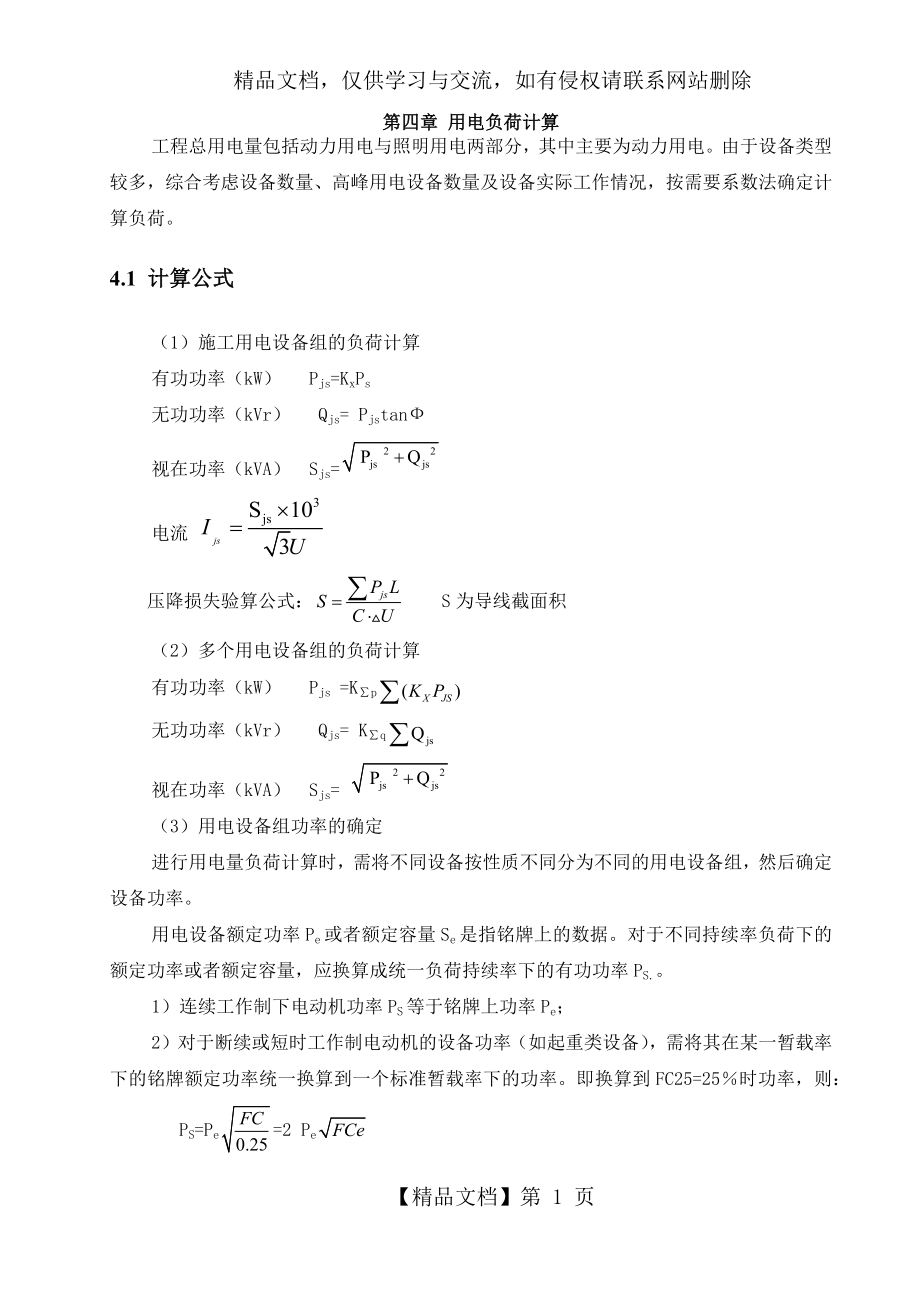 用电量计算10.10最新.docx_第1页