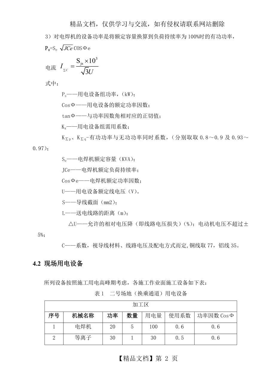 用电量计算10.10最新.docx_第2页