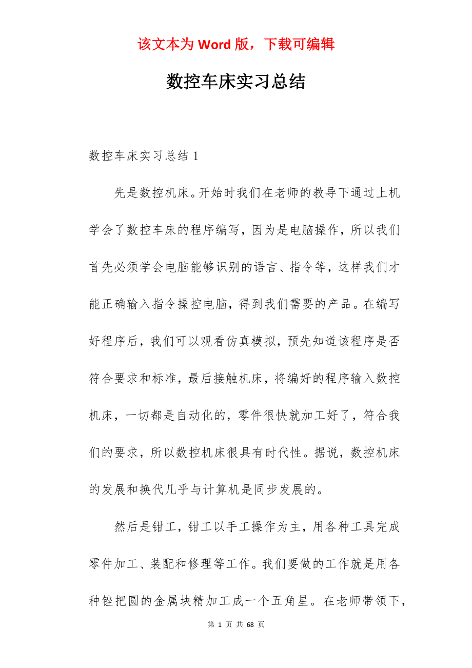 数控车床实习总结_2.docx_第1页