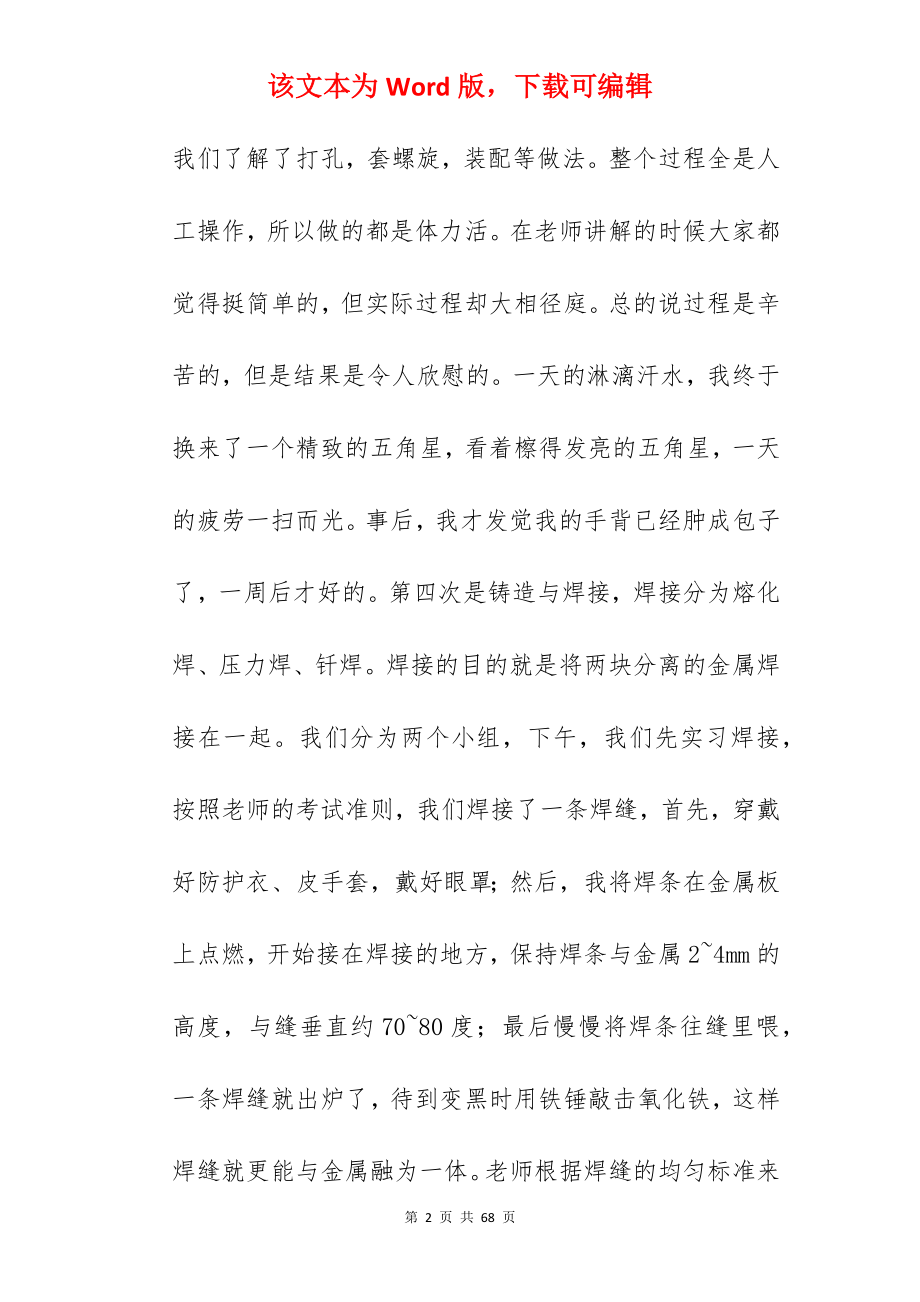 数控车床实习总结_2.docx_第2页