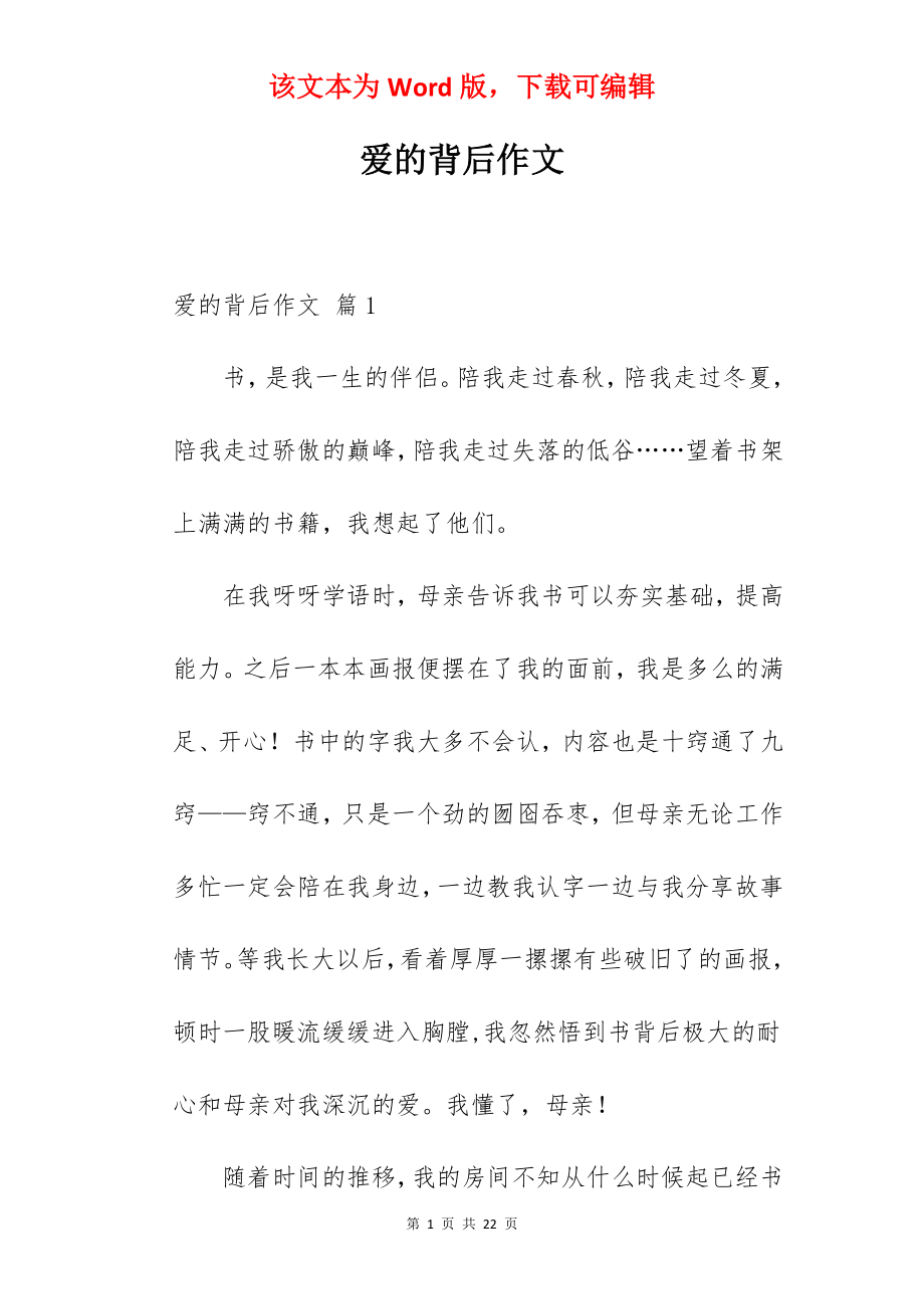 爱的背后作文.docx_第1页