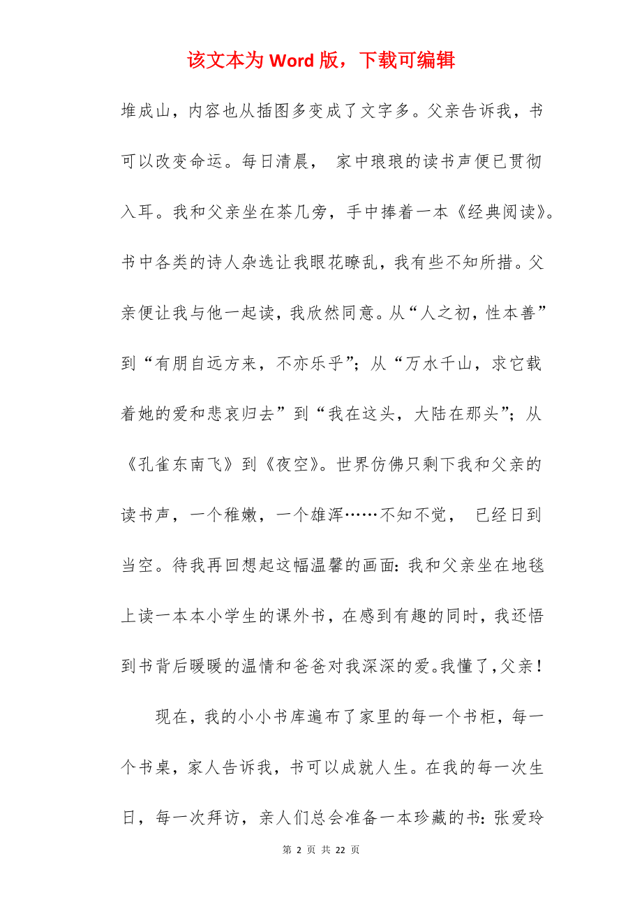 爱的背后作文.docx_第2页