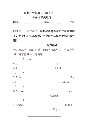 译林小学英语三下Unit1试卷.doc