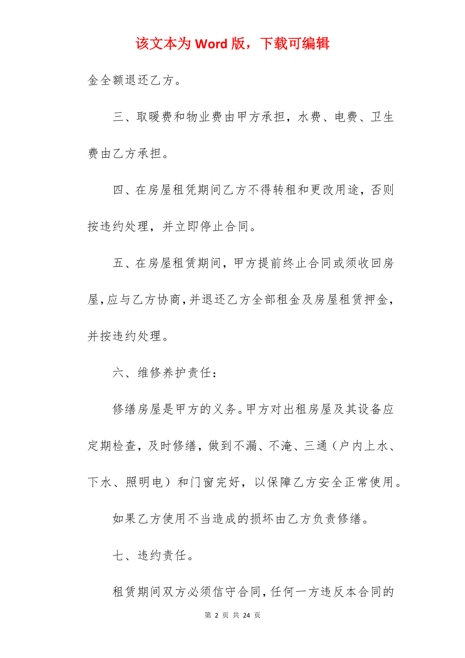 商用房房屋出租合同.docx_第2页