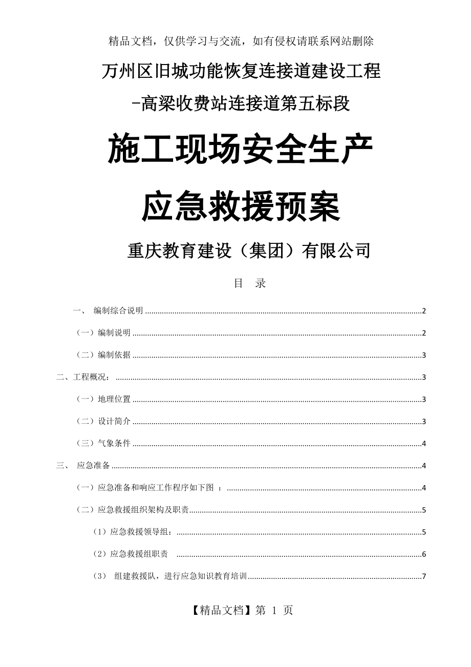 施工现场安全生产应急救援预案.docx_第1页