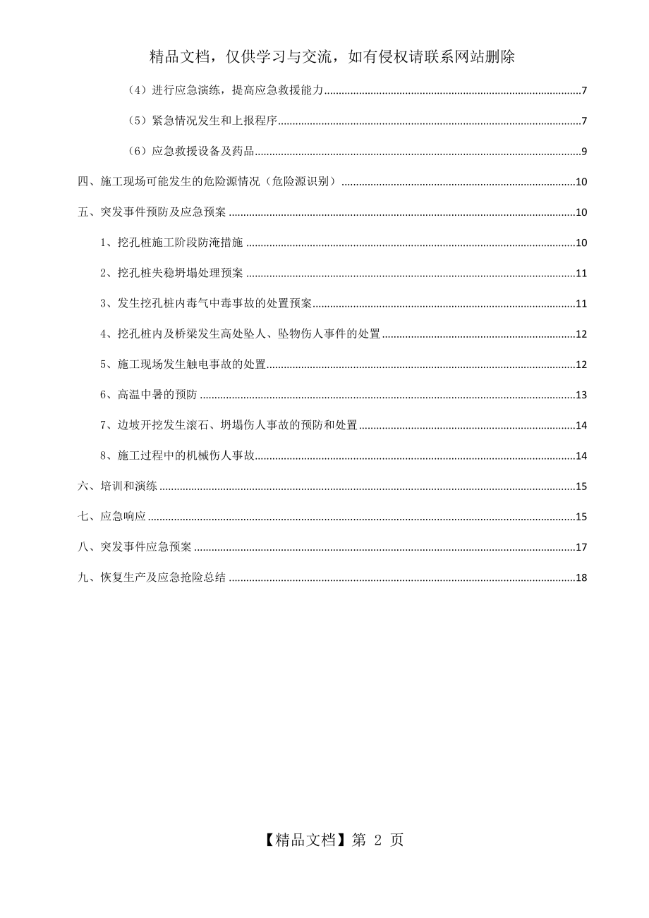 施工现场安全生产应急救援预案.docx_第2页