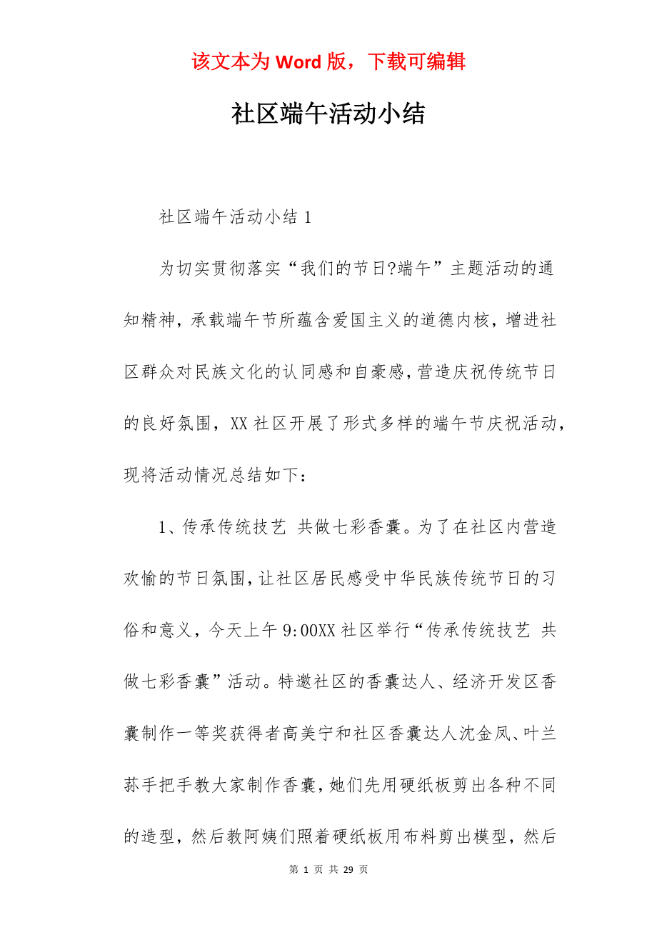 社区端午活动小结.docx_第1页