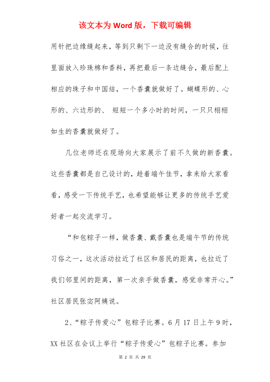 社区端午活动小结.docx_第2页