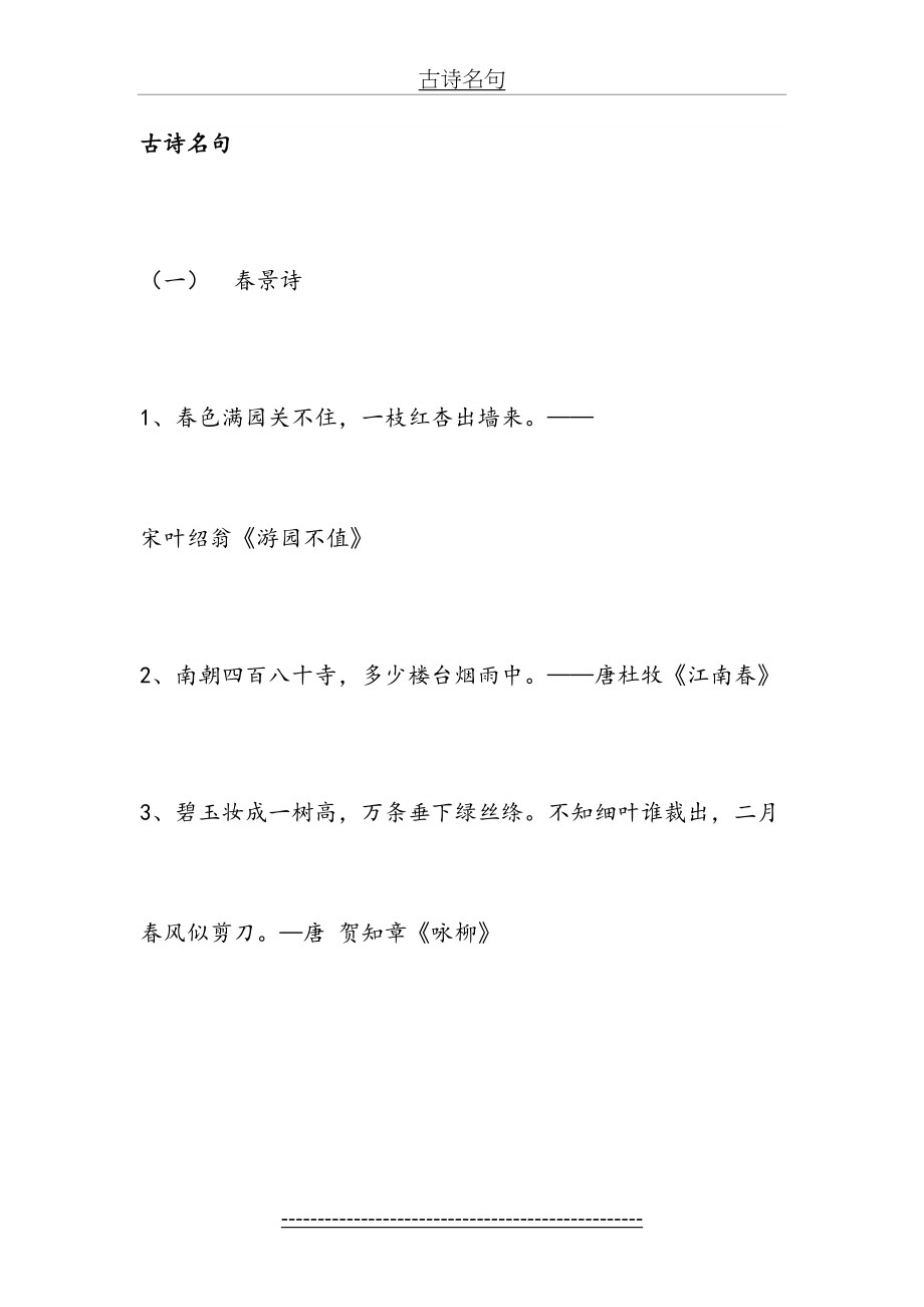 苏教版六年级语文毕业考试总复习——古诗名句复习资料.doc_第2页