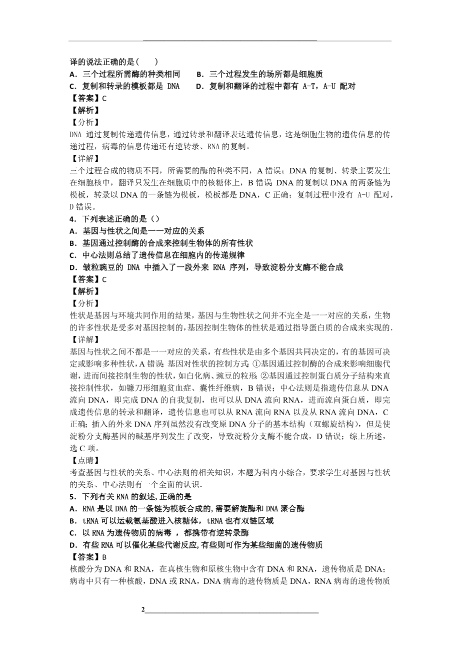 第四章第二节基因对性状的控制练习答案.docx_第2页