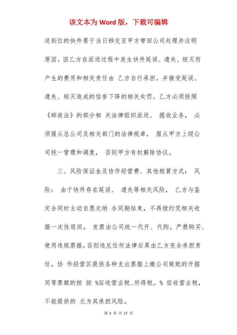 快递公司承包合同.docx_第2页