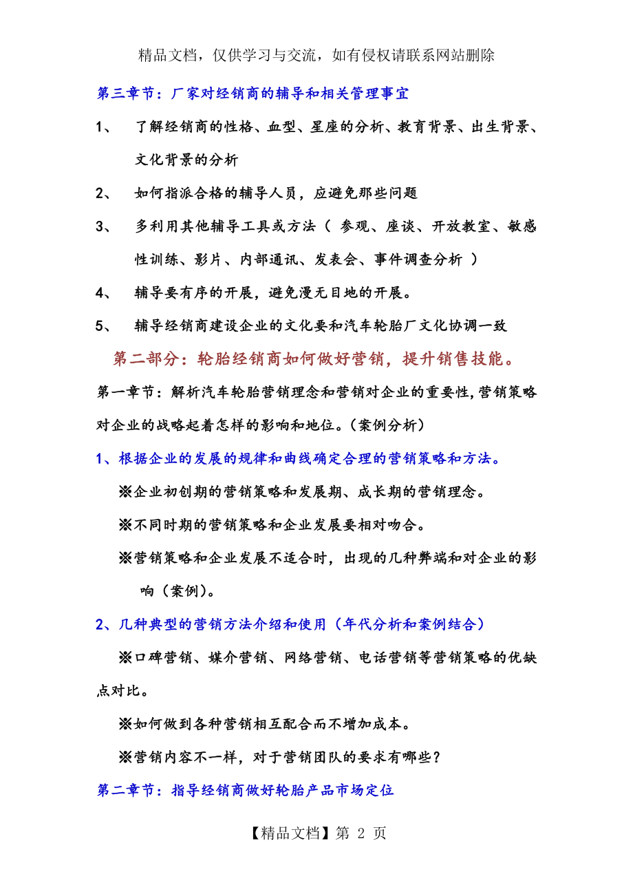 汽车轮胎经销商营销与管理.doc_第2页