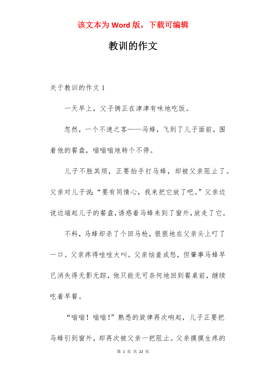 教训的作文.docx_第1页